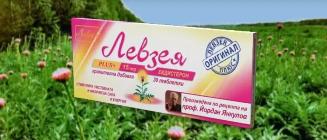 Левзея Левзея професор Янкулов